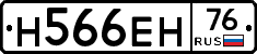 Н566ЕН76 - 