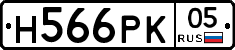 Н566РК05 - 