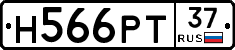 Н566РТ37 - 