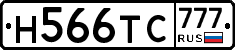 Н566ТС777 - 