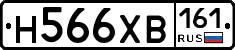 Н566ХВ161 - 