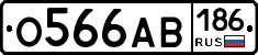 О566АВ186 - 