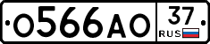 О566АО37 - 