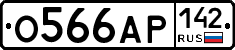 О566АР142 - 