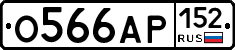 О566АР152 - 