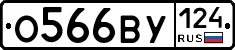 О566ВУ124 - 