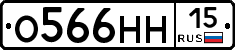 О566НН15 - 