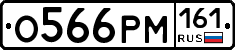 О566РМ161 - 