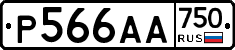 Р566АА750 - 