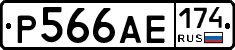 Р566АЕ174 - 