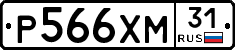Р566ХМ31 - 