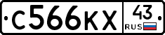 С566КХ43 - 