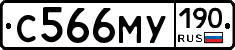 С566МУ190 - 