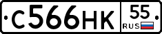 С566НК55 - 