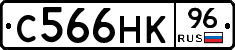 С566НК96 - 
