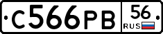 С566РВ56 - 