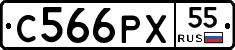 С566РХ55 - 