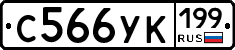 С566УК199 - 