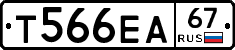 Т566ЕА67 - 