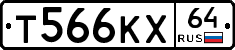 Т566КХ64 - 