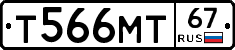 Т566МТ67 - 