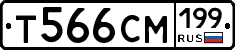 Т566СМ199 - 