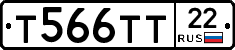 Т566ТТ22 - 