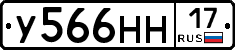 У566НН17 - 