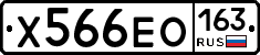 Х566ЕО163 - 