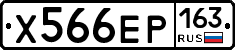 Х566ЕР163 - 