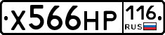Х566НР116 - 