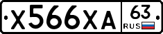 Х566ХА63 - 