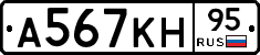А567КН95 - 
