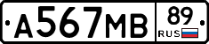 А567МВ89 - 