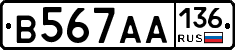 В567АА136 - 