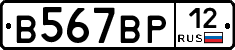 В567ВР12 - 