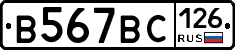 В567ВС126 - 