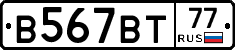 В567ВТ77 - 