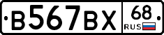 В567ВХ68 - 
