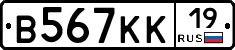 В567КК19 - 