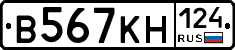 В567КН124 - 