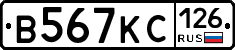 В567КС126 - 