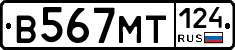 В567МТ124 - 