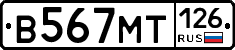 В567МТ126 - 