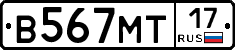 В567МТ17 - 