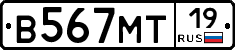 В567МТ19 - 