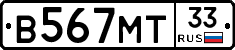В567МТ33 - 
