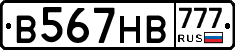 В567НВ777 - 