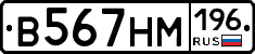 В567НМ196 - 