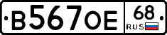 В567ОЕ68 - 